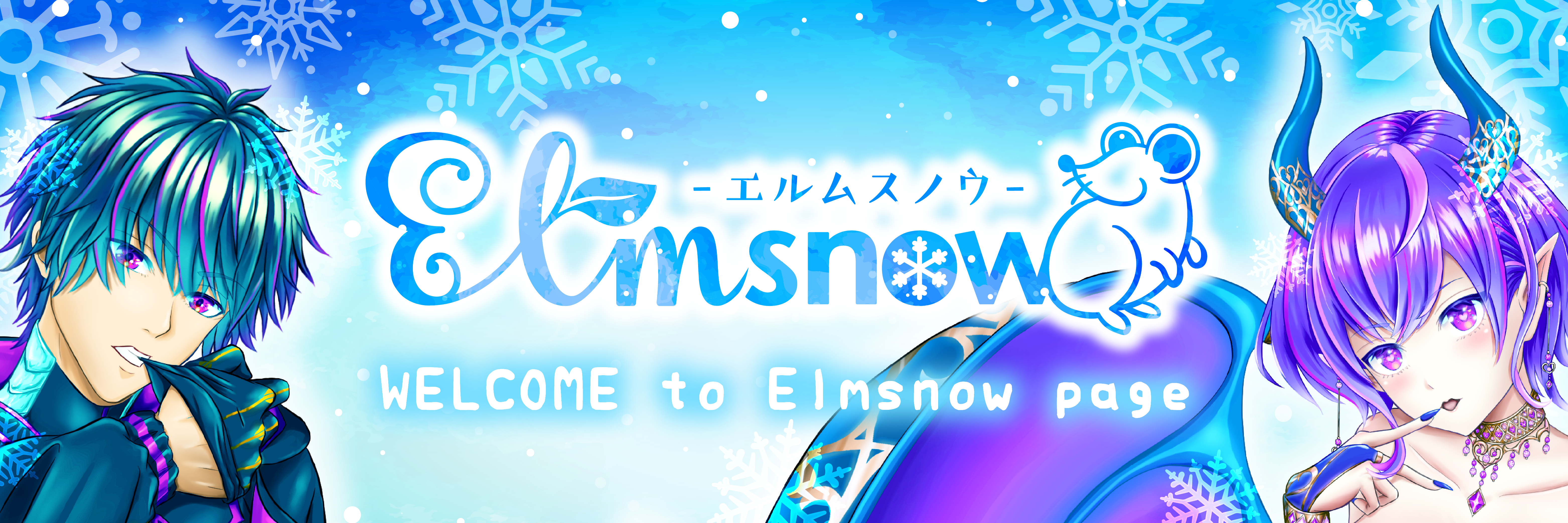 Elmsnow-エルムスノウ-